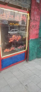 باطری سازی و برق خودرو شبانه روزی پیمان