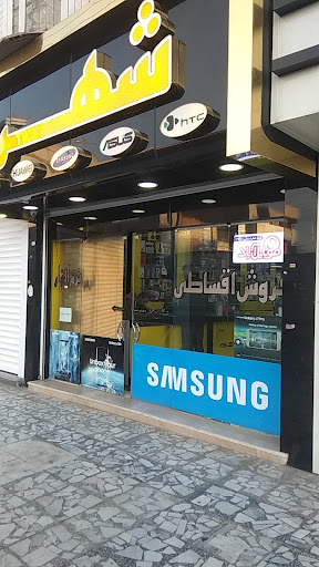 فروشگاه موبایل شهر