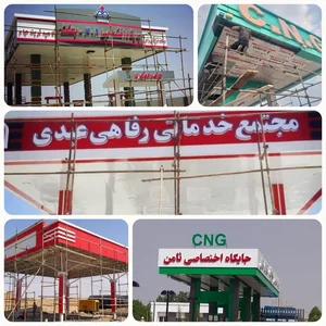 تابلوسازی در کیانشهر 2