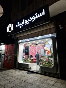 استودیو ایپک