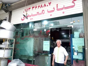 کباب و جوجه معینی