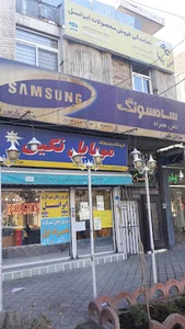 مرکز خدمات پس از فروش تلفن همراه سامسونگ