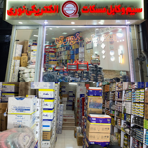 الکتریکی نوری مسکات