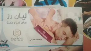 ماساژ لیان رز