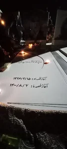 آرامگاه پدری مهربان محمد علی نوذری