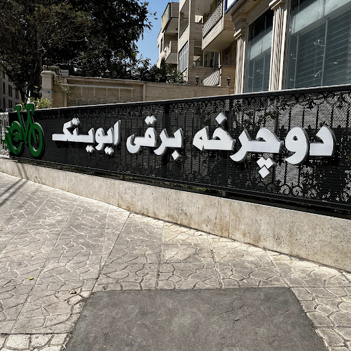 دوچرخه برقی ایویتک