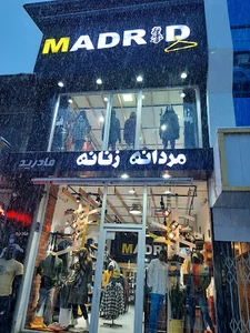 Madrid store فروشگاه مادرید