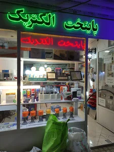پایتخت الکتریک
