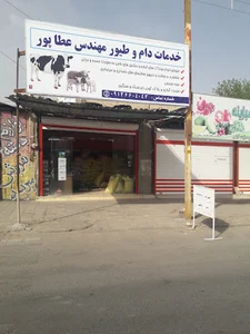 خدمات دامی و خوراک دام مهندس عطاپور