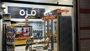 پروتئین مزه شعبه 2