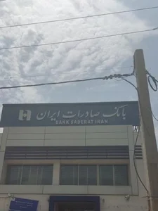 بانک صادرات 2