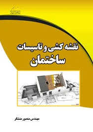 تاسیسات منصوری
