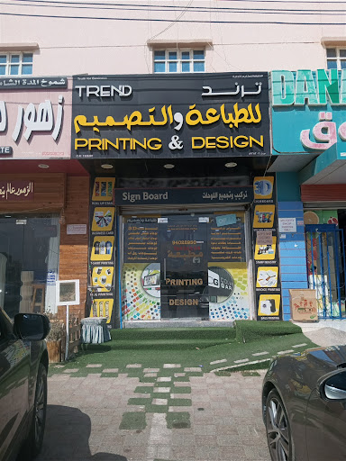 ترند لتصميم و الطباعة