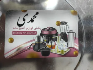 بازرگانی محمدی