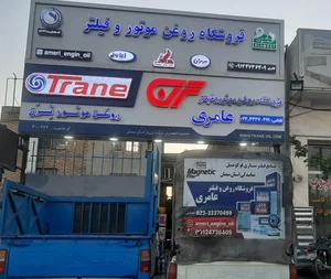 فروشگاه روغن و فیلتر عامری