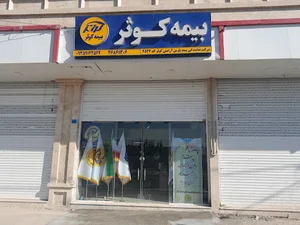 شرکت نمایندگی بیمه پارس آرامش کوثر کد 4522