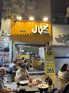 بی بال