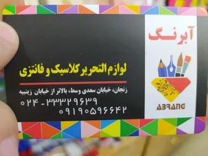لوازم التحیر آبرنگ 3