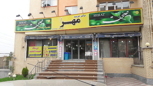 مرکز خرید مهر