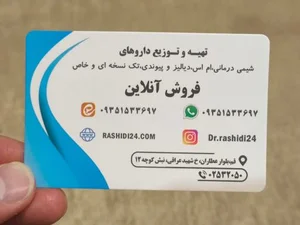 داروخانه شبانه‌روزی دکتر رشیدی 4
