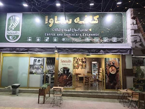 کافه ساوا