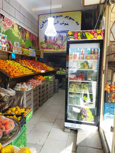 میوه عطا