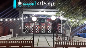 سفره خانه اسپیو