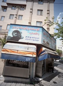 سوپر گوشت آزادی 2