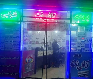 کافی نت نیک 2