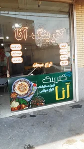 کترینگ آنا (قره‌آغاج) در تبریز | آدرس، تلفن و ساعت کاری