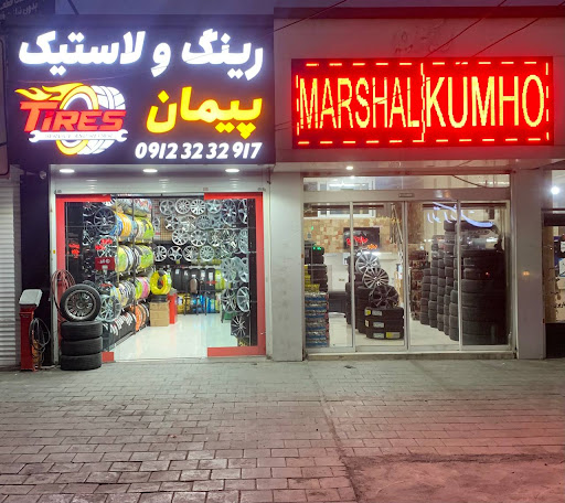 فروشگاه پیمان