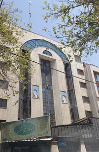 فرمانداری شهرستان تهران
