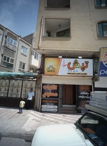 باشگاه ورزشی تپش