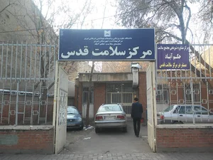 مرکز بهداشت و درمان قدس تبریز