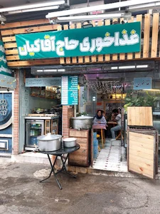 چایخانه آقا کیان