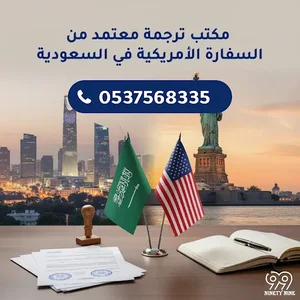 تسعة وتسعون للترجمة المعتمدة | Translation Service