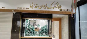 طلا فروشی عقدایی 2