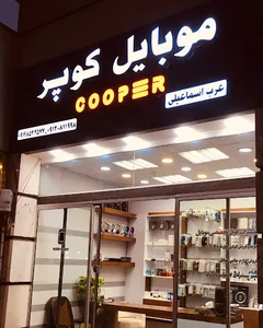 موبایل کوپر