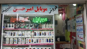 موبایل امیرحسین