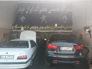 تعمیرگاه ایرج 2