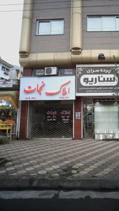 املاک نجات 2