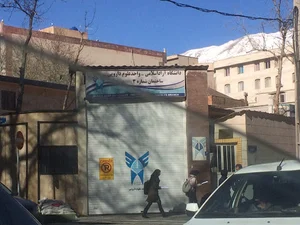 دانشگاه آزاد اسلامی واحد علوم دارویی