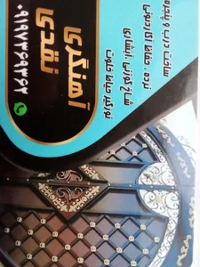 آهنگری امید 2