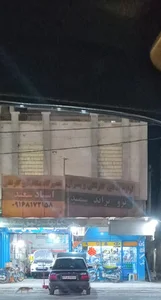 اتو مکانیک سعید