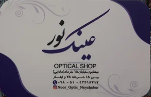عینک نور