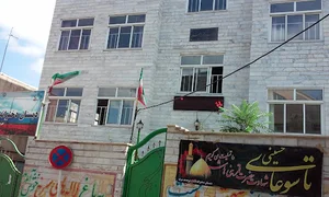 دبستان دخترانه فرهمند