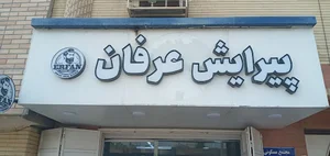 تابلوسازی مجید