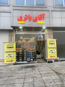بازرگانی باتری آقای باتری