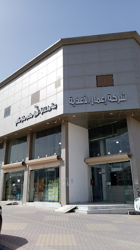 شركة إعمار الأغذية النسيم
