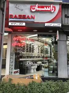 کلینیک ساختمانی امیر